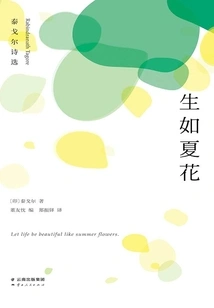 Born Like Summer Flowers: Selected Poems of Rabindranath Tagore