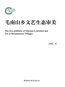 Maonan Mountain Township Literature and Ecological Aesthetics