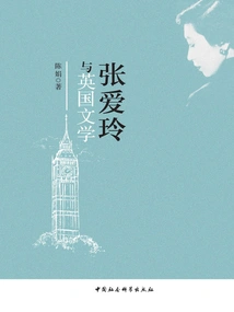 Zhang Ailing and British Literature
