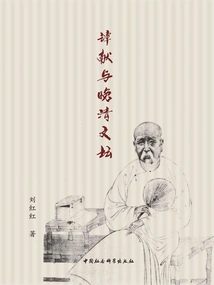 Tan Xian and the Literary World of the Late Qing Dynasty