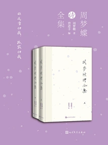 Complete Collection of Zhou Mengdie's Poems (Part 1 and 2)