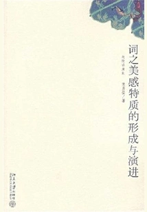 The Formation and Evolution of the Aesthetic Qualities of Words