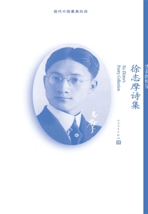 The Joy of Snowflakes: Collected Poems by Xu Zhimo