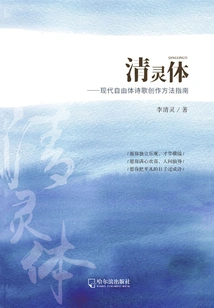 Qingling Style: a Guide to Writing Modern Free Verse Poetry