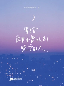 To Those Who Never Receive Good Night at Night