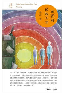 Talking About Genius Before Dusk