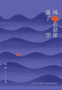 The Wind Fell on the Cliff