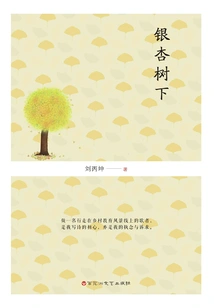 Under the Ginkgo Tree