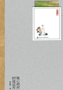 My Heart is Close at Hand, Sometimes Far Away