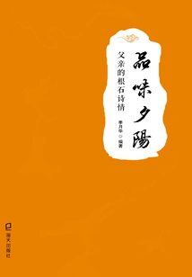 Savoring the Sunset: My Father's Poetry of Roots and Stones