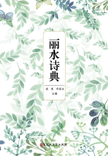 Lishui Poems