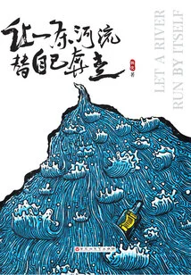 Let a River Run for You