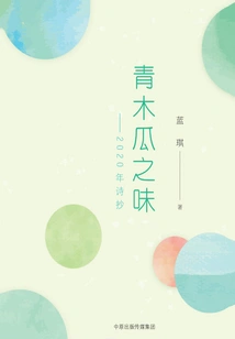 The Taste of Green Papaya: 2020 Poems