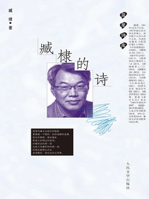 Zang Di's Poems