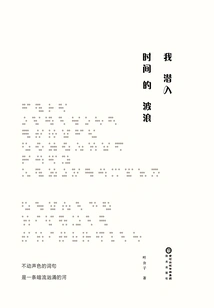 I Dive into the Waves of Time