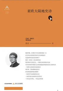 Eurasian Land Epic (Beiyue Poetry Library)