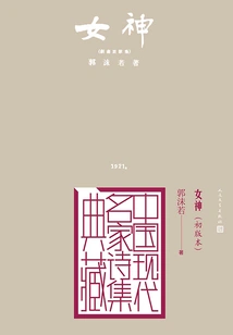 Goddess (First Version)