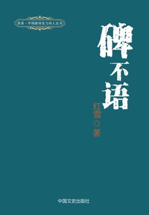 The Monument is Silent