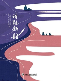 New Rhythm of Poetry