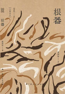 Roots (Daya Poetry Collection)