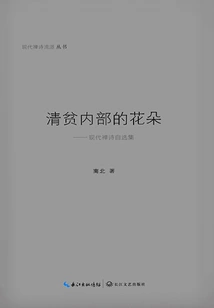 Flowers Inside Poverty