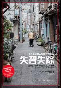 Missing with Dementia: 10,000 Missing Elderly People and Their Families in Pain (Translated Documentary)