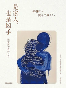 Family, Murderer: Confessions of a Desperate Caregiver