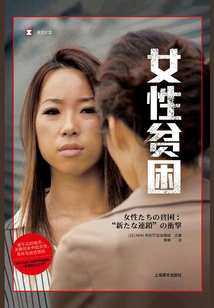 Female Poverty (Translated Documentary)