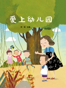 Falling in Love with Kindergarten (Hardcover)