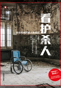 Caregiver Killing: Confessions of a Desperate Family (Translated Documentary)