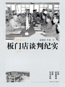 Panmunjeom Negotiation Records