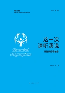 This Time, Hear Me: Special Olympics Family Leaders Vol