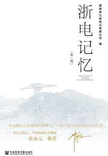 Zhejiang Electrician Memory (First Series)