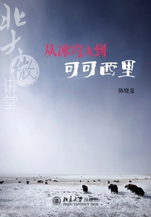 From Dome a to Hoh Xil