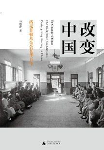 Changing China: the Rockefeller Foundation's Centenary in China