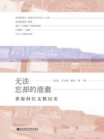 Unforgettable Clarity: Documentary of Qinghai Keba Branch Religion