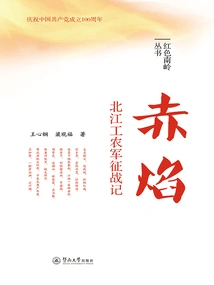 Red Nanling Series·red Flame: the Battle of Beijiang Workers, Peasants and Army