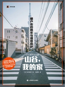 Valley, My Home: Old Age and Ideal Care in Shanty Street (Translated Documentary)