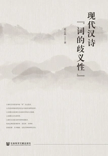 The Ambiguity of Words" in Modern Chinese Poetry