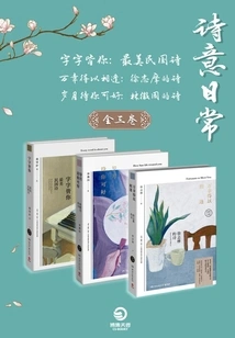 Poetic Everyday Life: Xu Zhimo + Lin Huiyin + the Most Beautiful Poems of the Republic of China (3 Volumes in Total)