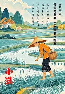 Inheritance and Innovation: a Guide to the Twenty-four Solar Terms