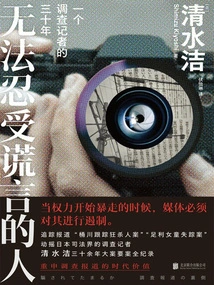 People Who Can't Stand Lies