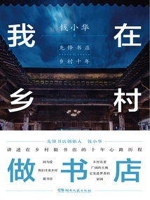 I Run a Bookstore in the Countryside: Ten Years in the Countryside of Pioneer Bookstore