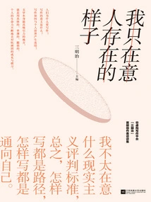 I Only Care About the Way People Exist