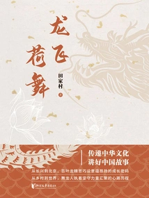 Dragon Flying and Lotus Dancing