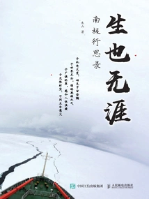 Life Has No Boundaries: Thoughts on a Trip to Antarctica