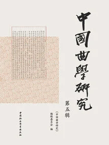 Research on Chinese Quology (Volume 5)