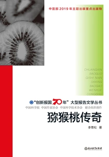 The Legend of Kiwi ("serving the Country with Innovation for 70 Years" Large Reportage Series)