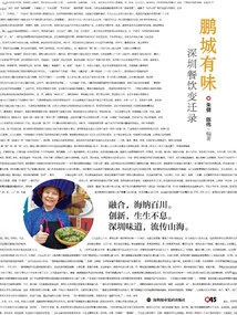 Pengcheng is Delicious: Shenzhen's Catering Changes