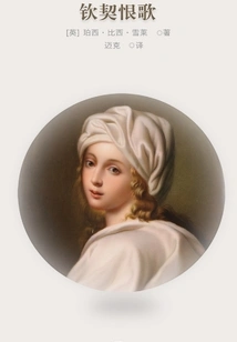 Song of Qinqi's Hate